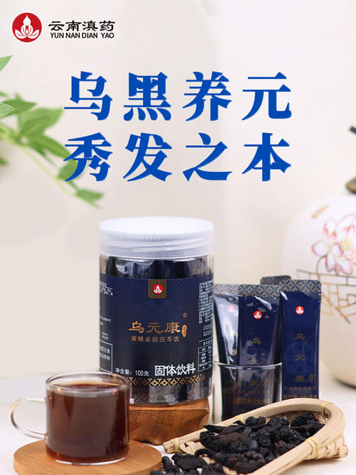 【头发干枯脱发】内调外养乌元康草本防脱洗发露+乌元康饮腰膝酸软肝肾 商品图1