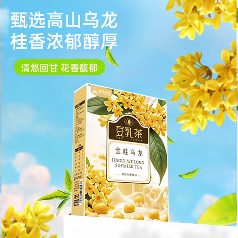 食欣食益金桂乌龙豆乳茶10条*20g  0添加蔗糖健康早餐下午茶冷热泡奶茶