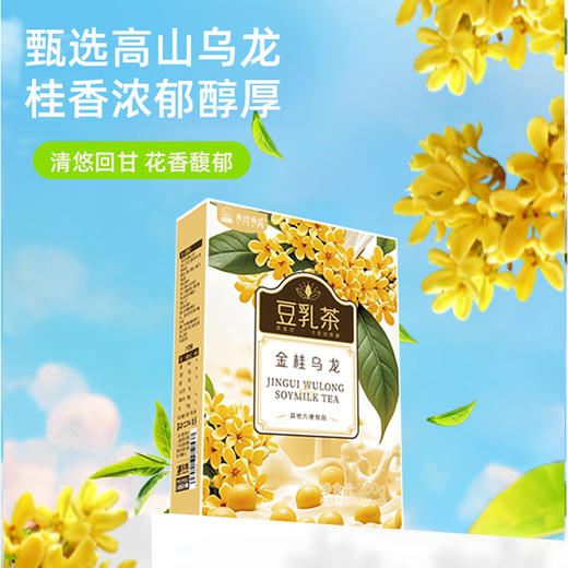 食欣食益金桂乌龙豆乳茶10条*20g  0添加蔗糖健康早餐下午茶冷热泡奶茶 商品图0