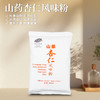 【静思书轩】净斯山药杏仁风味粉500g纯素食谷物早餐营养即食冲饮 商品缩略图1