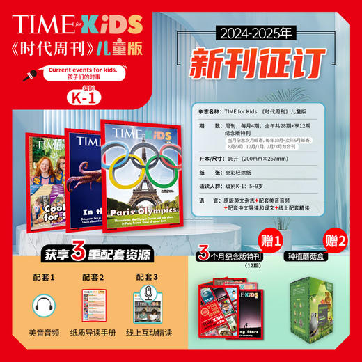 【2025杂志季】TIME FOR KIDS《时代周刊》儿童版(英文报纸) K1-G6级别  （订阅周期为24年8月-25年5月） 商品图1