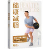 健康减脂 商品缩略图0