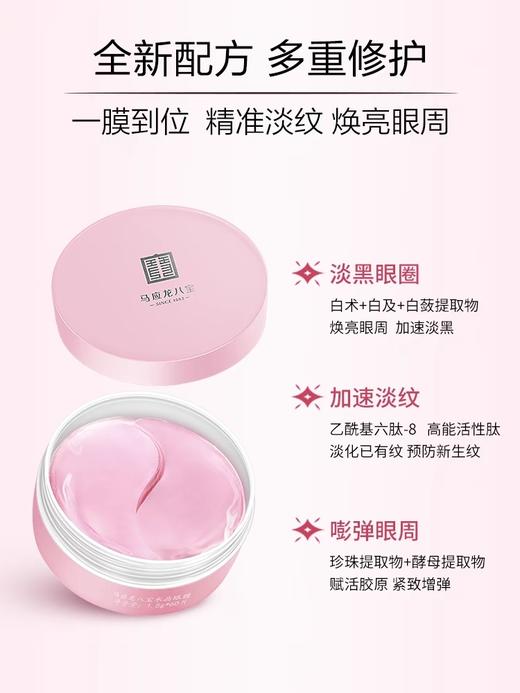 【双12加价购】水晶眼膜60片/盒 补水保湿 淡化黑眼圈细纹 紧致增弹 商品图2