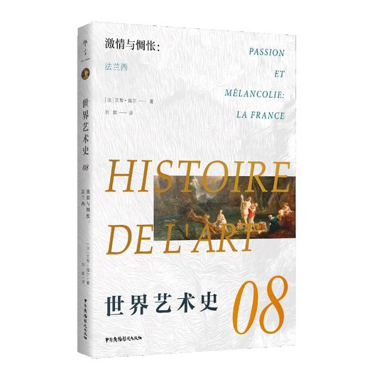 世界艺术史，全九册 商品图6