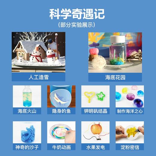 米吴科学奇遇记【5-12岁】孩子的第一套科学实验套装 商品图2