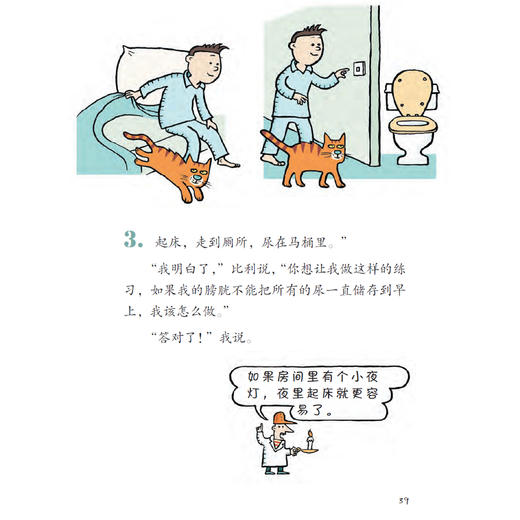 “儿童情绪管理桥梁书”（全3册）：《好心的艾米》《蓝芝士嘴，臭汗脚》 《尿床事件》 商品图8