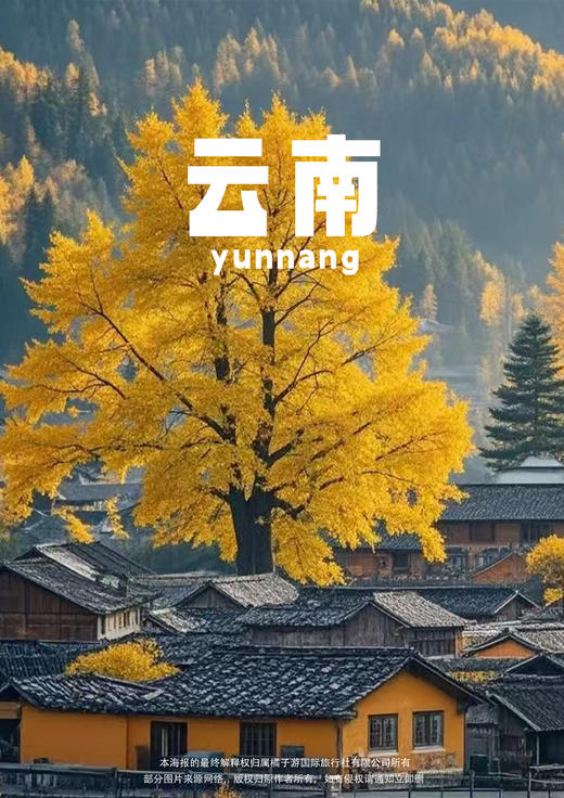 【秋韵腾冲】 双飞双动6日游（派全陪） 商品图0