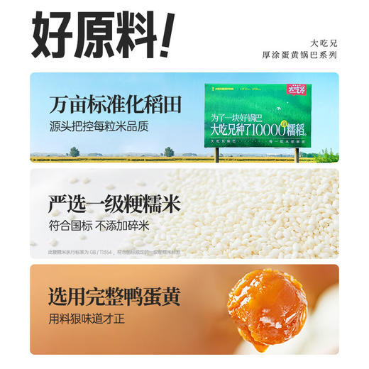 大吃兄小龙虾风味糯米锅巴168g 商品图3