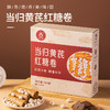 【26年1月生产】当归黄芪红糖卷 香脆美味 含薏米爆米花 350g/盒 商品缩略图0