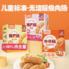 怡芽儿童香肠棒棒肠0添加无淀粉级猪猪原味肠2盒装 商品缩略图0