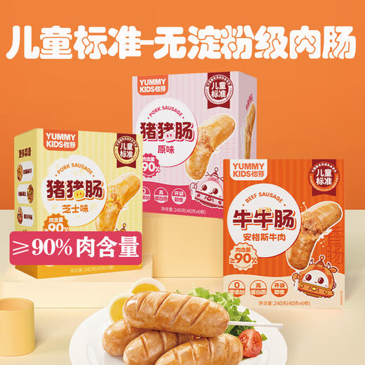 怡芽儿童香肠棒棒肠0添加无淀粉级猪猪原味肠2盒装 商品图0