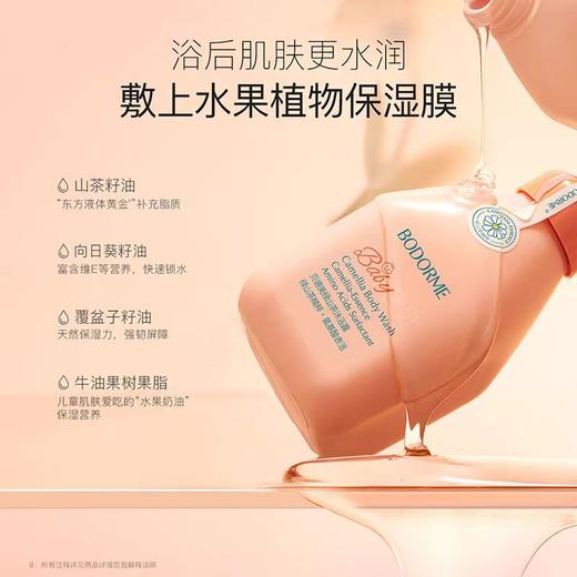 9楼母婴生活馆 贝德美宝贝绿山茶沐浴露儿童专用沐浴乳335mL 吊牌价：59元 活动价：49元 商品图3