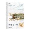 世界艺术史，全九册 商品缩略图4