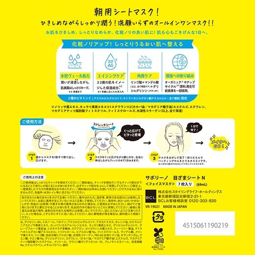 BCL 碧芯珞SABORINO二代早安面膜牛油果 9.8ml*7片 商品图1
