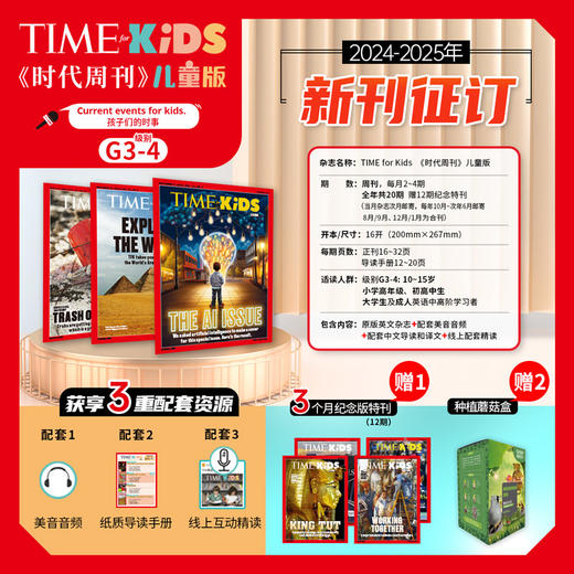 【2025杂志季】TIME FOR KIDS《时代周刊》儿童版(英文报纸) K1-G6级别  （订阅周期为24年8月-25年5月） 商品图3