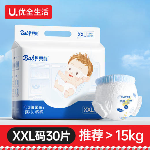 贝能羽柔系列成长裤XXL30 商品图0