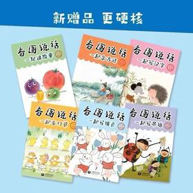 看图说话赠品（6本/套）