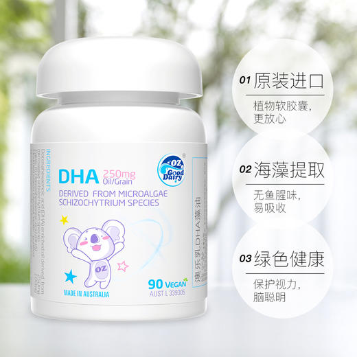 【新升级】澳乐乳DHA海藻油婴幼儿儿童软胶囊90粒婴童宝宝幼儿儿童海藻油 商品图1