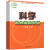 小学科学活动手册 苏教版 不含材料包123456年级上下册任选 一二三四五六学生用书科学课本配套用书 江苏凤凰教育出版社sku 商品缩略图3