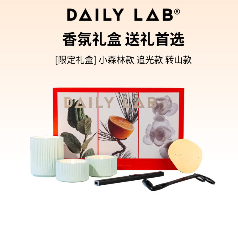 DAILY LAB 限定香薰蜡烛礼盒 卧室助眠香氛摆件 送礼必备