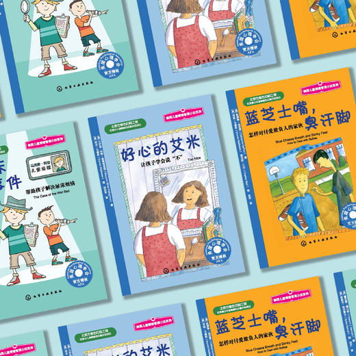 “儿童情绪管理桥梁书”（全3册）：《好心的艾米》《蓝芝士嘴，臭汗脚》 《尿床事件》 商品图2