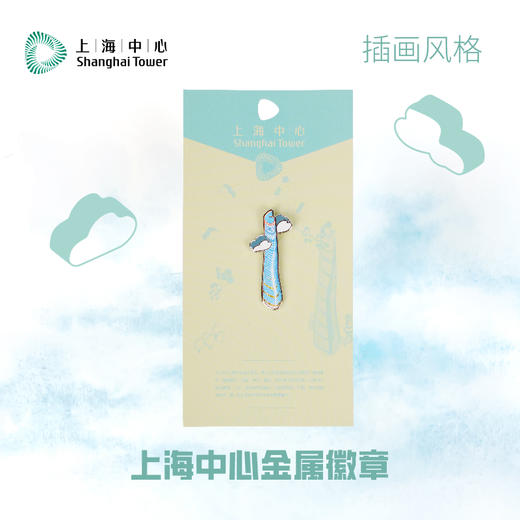 【632推荐】上海中心 插画风格金属徽章 商品图6