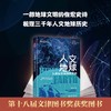 人文地球：人类认识地球的历史 张九辰 北京大学出版社 商品缩略图1