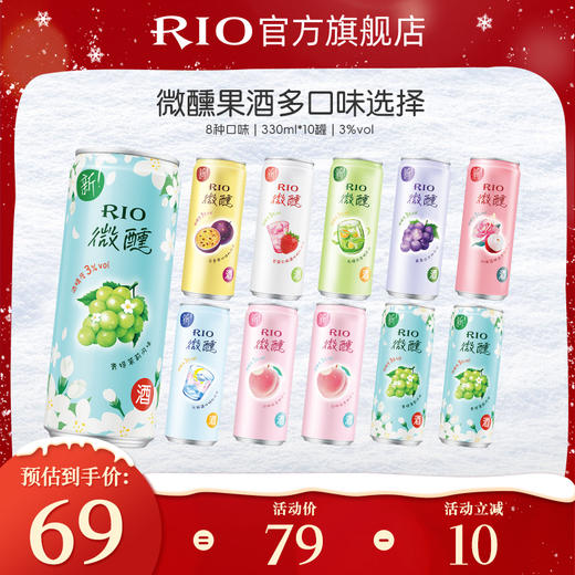 【张子枫同款】RIO锐澳鸡尾酒3度微醺8口味330ml*10罐低度果酒 商品图0