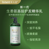 【北大博士科研团队研发 独特修护因子配方 根源解决头发、皮肤护理问题】臻玉露Rebuild生姜氨基酸润养洗发露/护发精华乳/润肤沐浴露（购1瓶送同款100ml装1瓶试用，试用不满意正装未拆可全额退款） 商品缩略图5