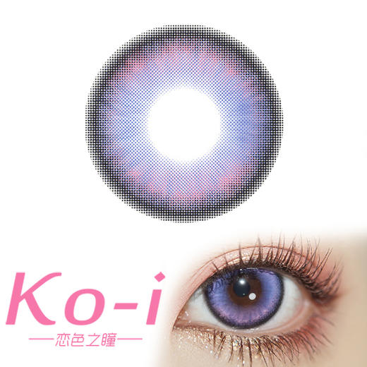 【BW官委夏以昼同款】LENSPOP 日抛Cos美瞳2片体验装 深空物语蓝紫 直径14.5mm 紫色 商品图0