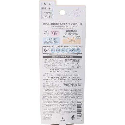 Sana 莎娜 豆乳防晒隔离霜紫色美白款SPF40 50g 商品图2