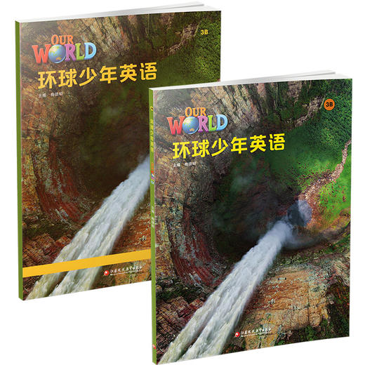 环球少年英语3B 美音版  少儿英语教材 含练习册 国家地理旗舰级英语教材 少儿英语教学参考资料 江苏凤凰教育出版社 商品图1