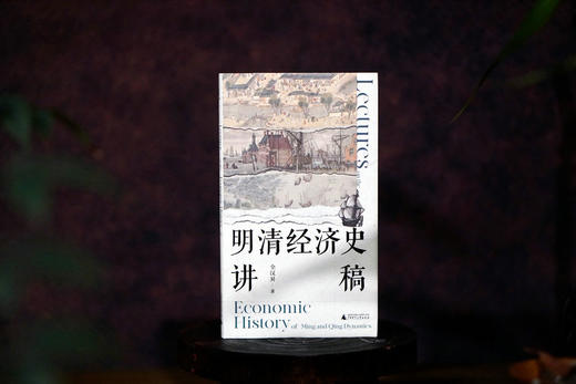 大学问· 明清经济史讲稿   全汉昇/著 商品图1