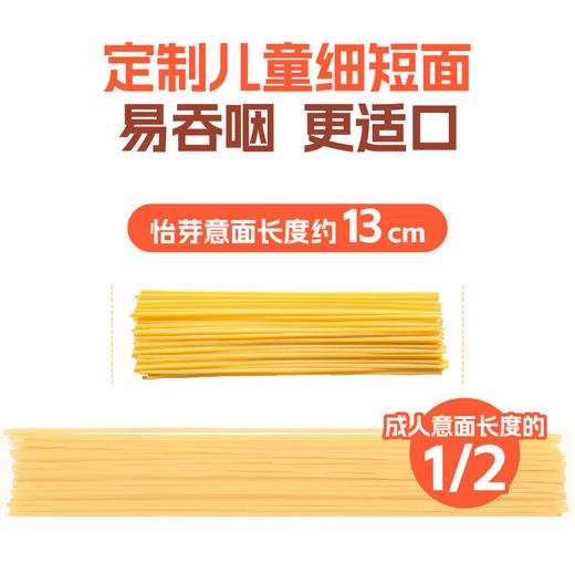 怡芽儿童意面意大利面奥特曼联名营养早餐番茄酱宝宝方便速食面条242g/盒 商品图7