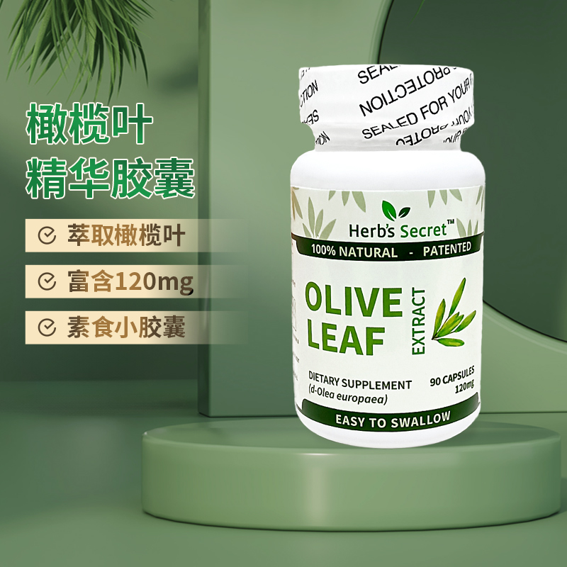 美国Herb’s Secret 儿童橄榄叶精华胶囊90粒