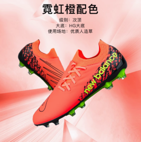 NEWBALANCE/New Balance/新百伦 FURON V7 DESTROY HG 次高端成人足球鞋