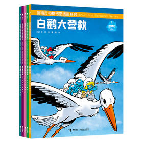 蓝精灵和格格巫漫画系列（第三辑，共5册）