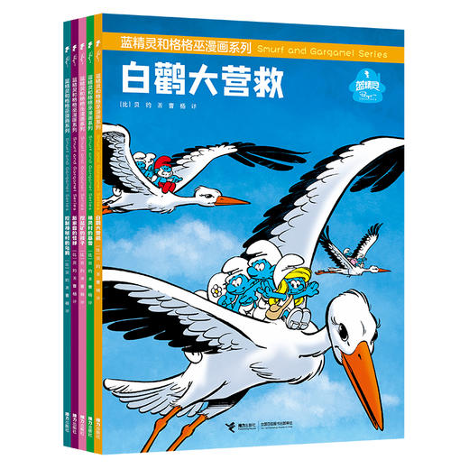 蓝精灵和格格巫漫画系列（第三辑，共5册） 商品图0