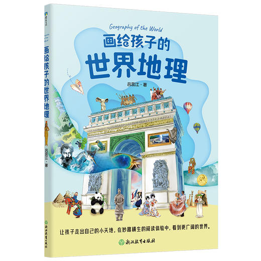 画给孩子的世界地理 中小学生地理百科全书磨铁正版少儿科普书籍 商品图1