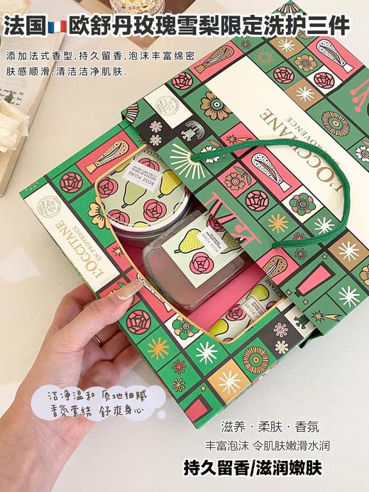 法国原版欧舒D玫瑰雪梨限定洗护三件套伴手礼 商品图2