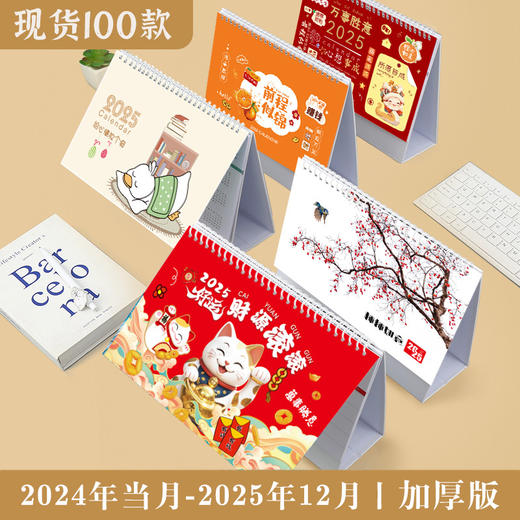 【是台历也是计划本！简约韩式精美台历】国潮2025蛇年台历订做日历商务企业广告周历月历。ry 商品图1