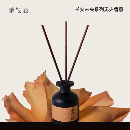 【120元会员福利】挚物志 长安未央系列无火香薰85ml   商品图0
