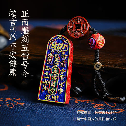 含辰砂工艺品朱砂彩绘五雷号令钥匙扣手机挂车挂设计款 商品图4