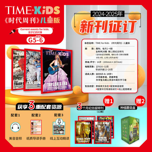 【2025杂志季】TIME FOR KIDS《时代周刊》儿童版(英文报纸) K1-G6级别  （订阅周期为24年8月-25年5月） 商品图4