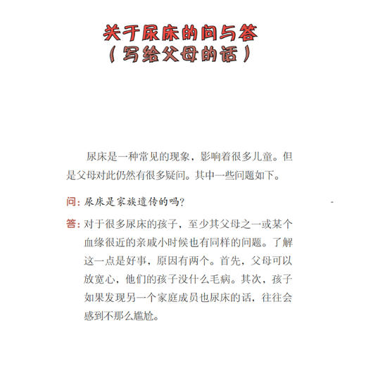“儿童情绪管理桥梁书”（全3册）：《好心的艾米》《蓝芝士嘴，臭汗脚》 《尿床事件》 商品图10