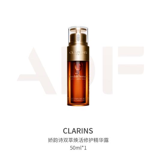娇韵诗双萃焕活修护精华露50ml 商品图1