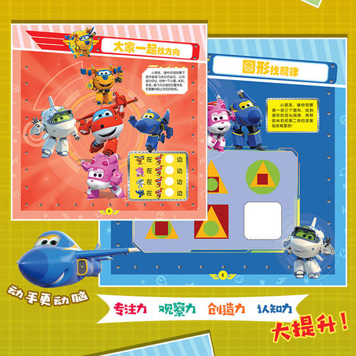 超级飞侠 乐迪加速 全脑思维游戏贴纸 绘本故事书 画本 儿童拼音识字图书书 儿童早教启蒙故事书3-6-7-8岁幼儿园小学生 ND 商品图3