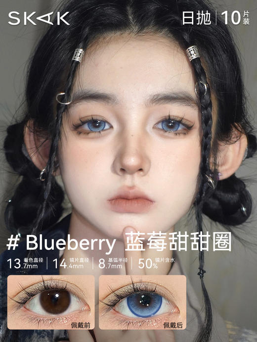 skak日抛 牛油果甜甜圈 绿/蓝莓甜甜圈 蓝 14.4mm  日抛无售后！！ 商品图1