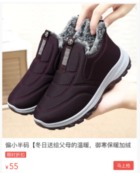  寒潮来袭，孝敬爸妈就送他们“御寒健步鞋”！轻盈软和，防滑舒适！今55一双！ 