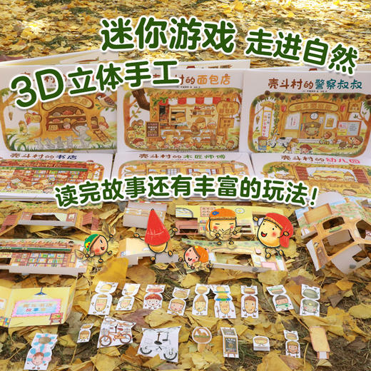 【多规格】壳斗村系列大全集（全6册）单册/套装 商品图2